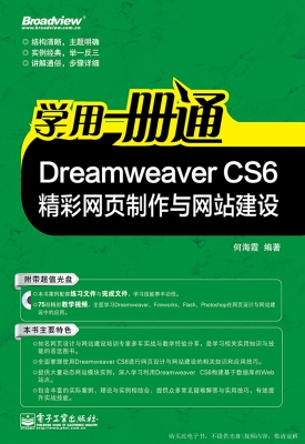 Dreamweaver CS6精彩