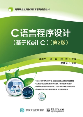 C语言程序设计（基于Kei
