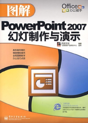 图解PowerPoint 2007