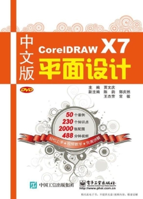 中文版CorelDRAW X7平