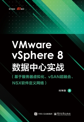 VMware vSphere 8数据