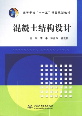 混凝土结构设计