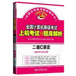 全国计算机等级考试上