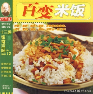 百变米饭
