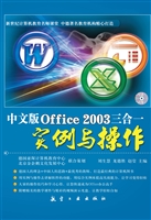 中文版Office 2003三
