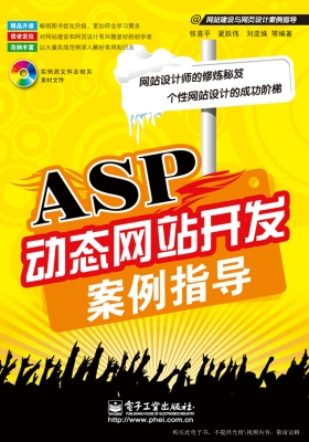 ASP动态网站开发案例