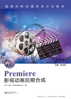 Premiere影视动画后期