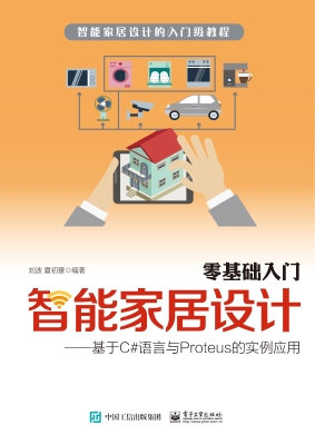 零基础入门智能家居设