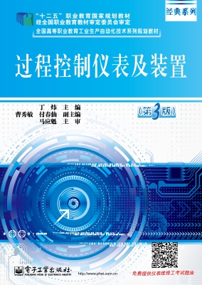 过程控制仪表及装置