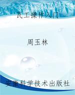 瓦工操作入门