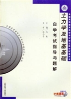 土力学及地基基础自学