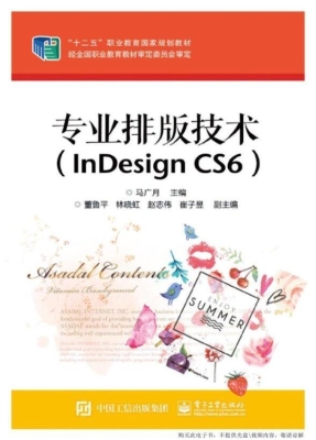 专业排版技术（InDesign