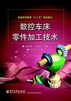 数控车床零件加工技术