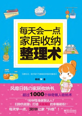 每天会一点家居收纳整