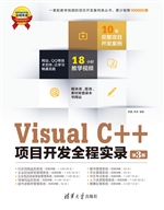 Visual C++项目开发全