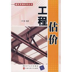 工程估价