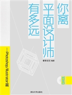你离平面设计师有多远