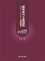 建筑电气工程消防