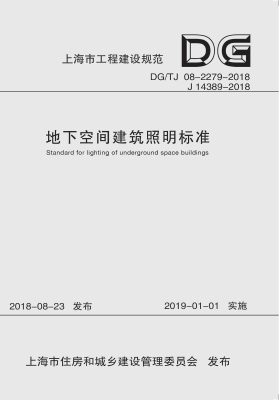 地下空间建筑照明标准