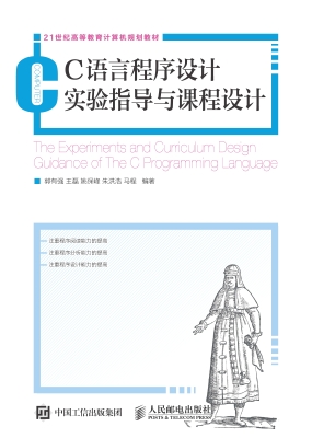 C语言程序设计实验指