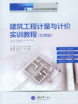 建筑工程计量与计价实