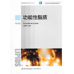 功能性脂质