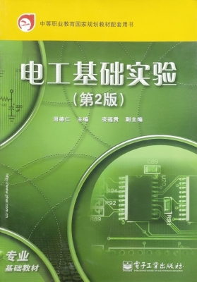 电工基础实验