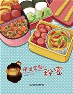便当盒里的秘密