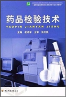 药品检验技术