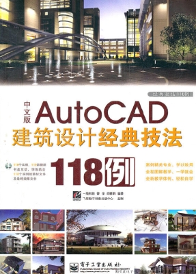 中文版AutoCAD建筑设