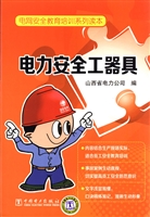 电力安全工器具
