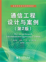 通信工程设计与案例