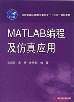 MATLAB编程及仿真应用