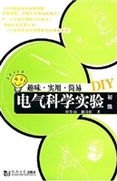 电气科学实验DIY（初级）