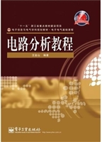 电路分析教程