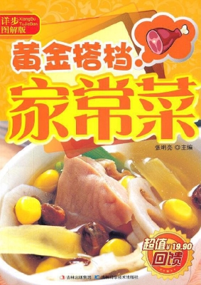 黄金搭档家常菜