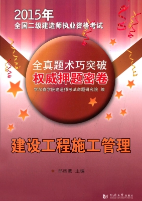 建设工程施工管理