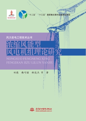 浓缩风能型风电机组理