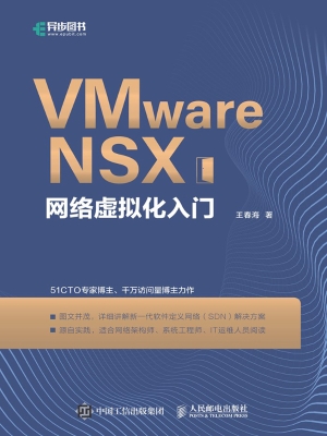 VMware NSX网络虚拟化