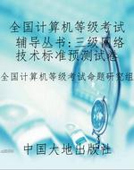 全国计算机等级考试辅