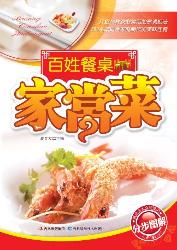 百姓餐桌家常菜