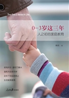 0-3岁这三年