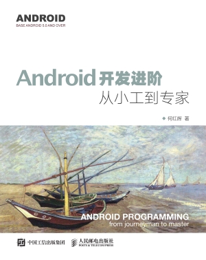 Android开发进阶——