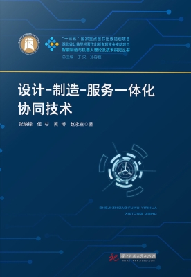 设计-制造-服务一体化