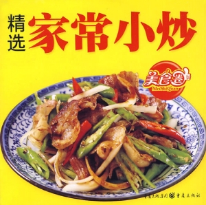 精选家常小炒
