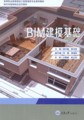 BIM建模基础