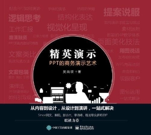 精英演示——PPT的商