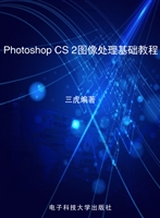 Photoshop CS 2图像处
