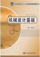 机械设计基础
