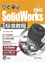 SolidWorks 2012中文